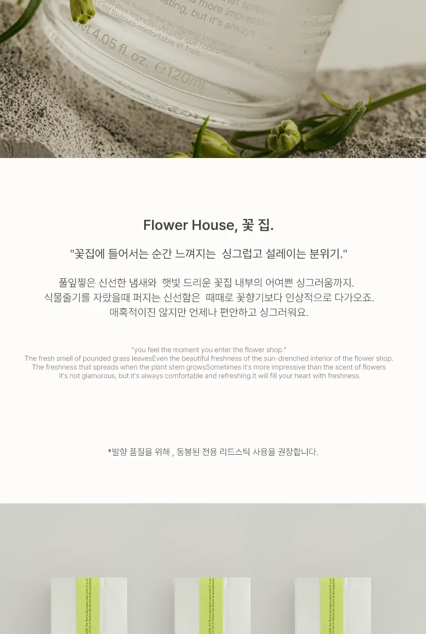[베스트/고급패키지] 든향 퍼퓸 디퓨저 4종 상세페이지 6